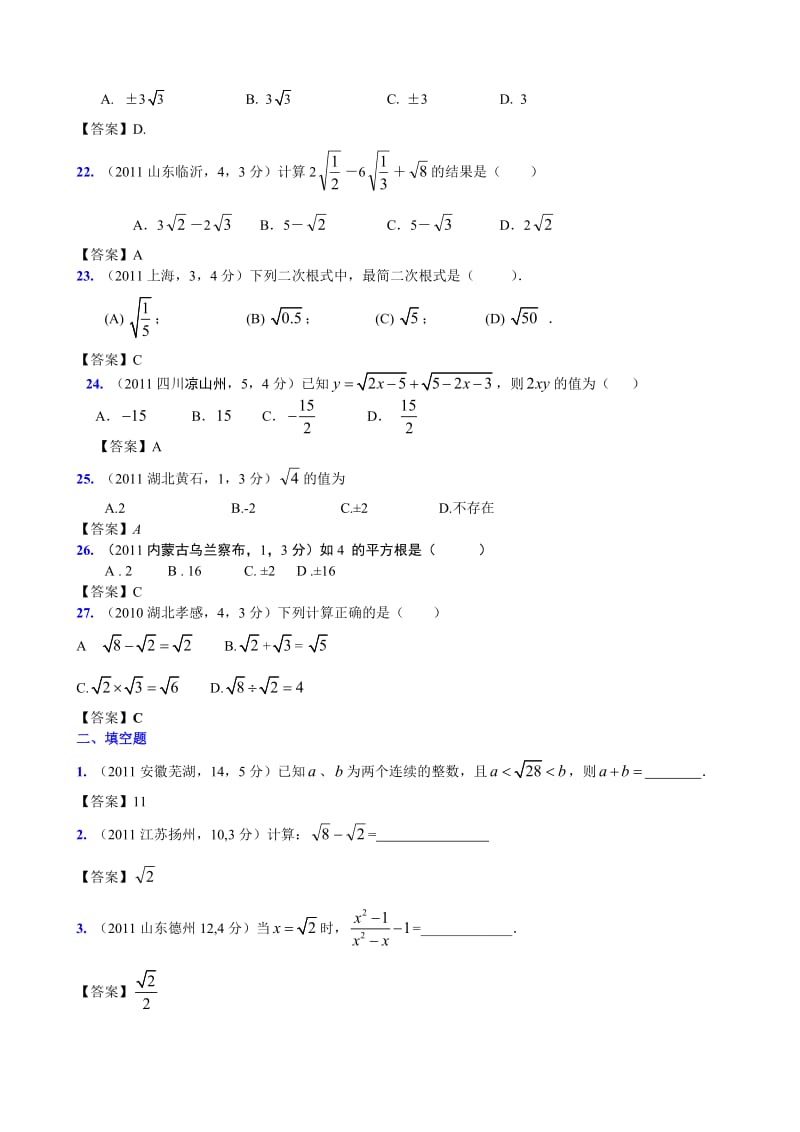 06A 二次根式.doc_第3页