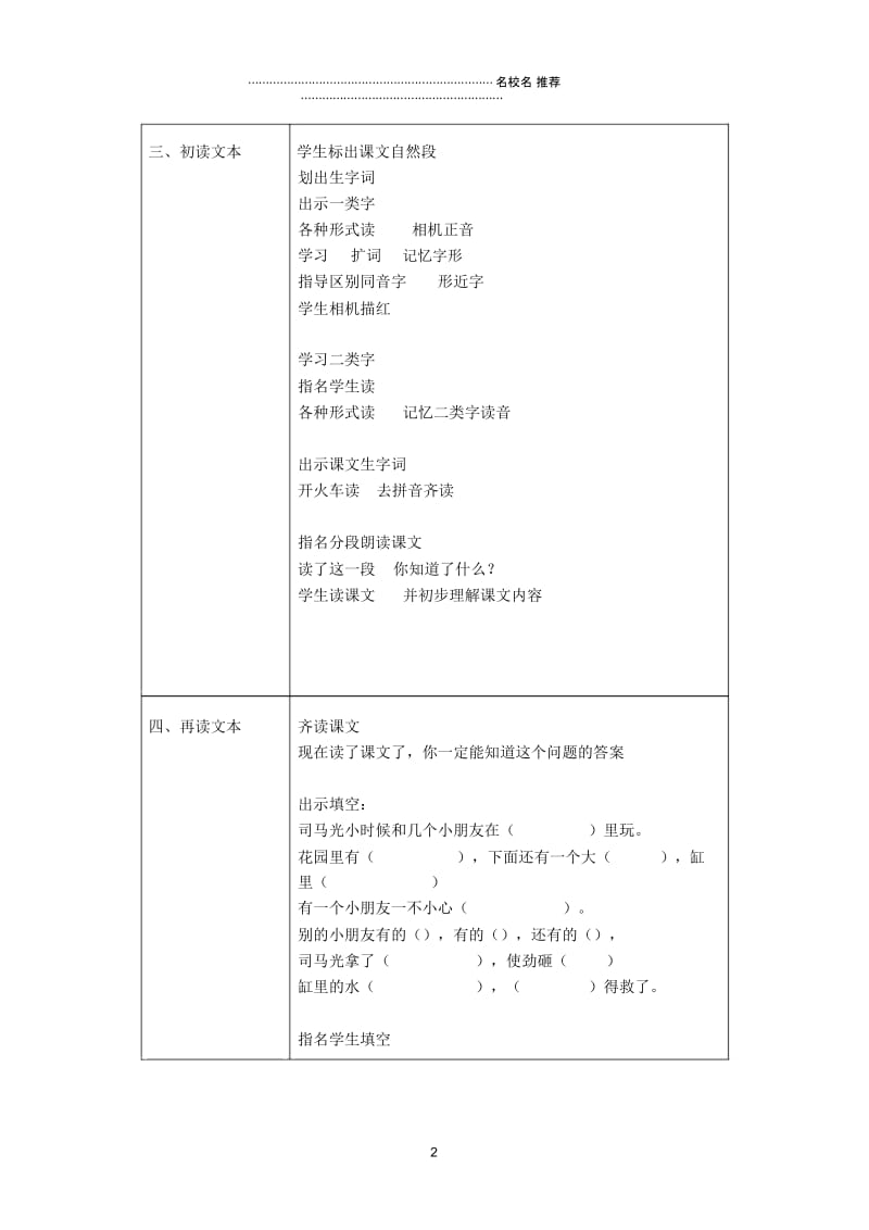 小学一年级语文下册司马光名师公开课优质教案北京版.docx_第2页