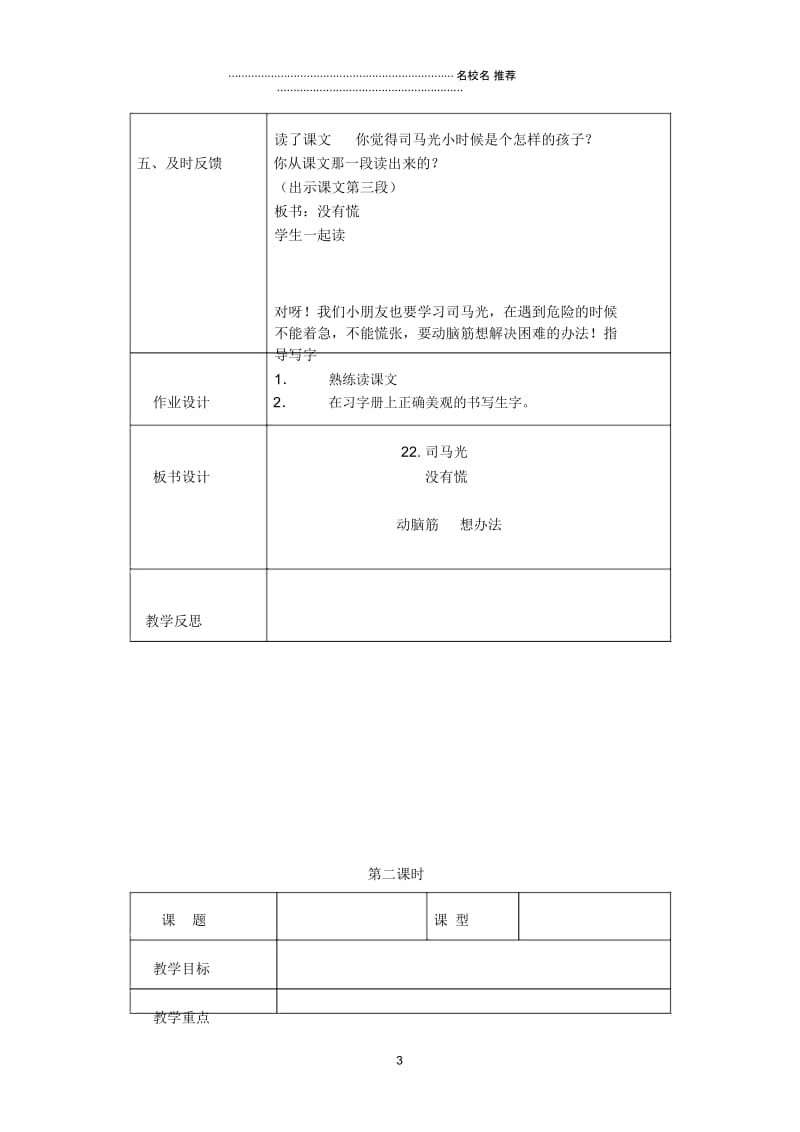 小学一年级语文下册司马光名师公开课优质教案北京版.docx_第3页