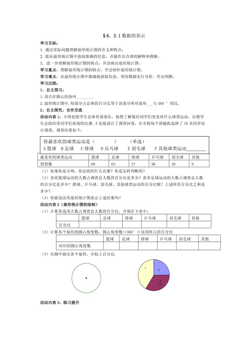 6.3.1数据的表示.doc_第1页