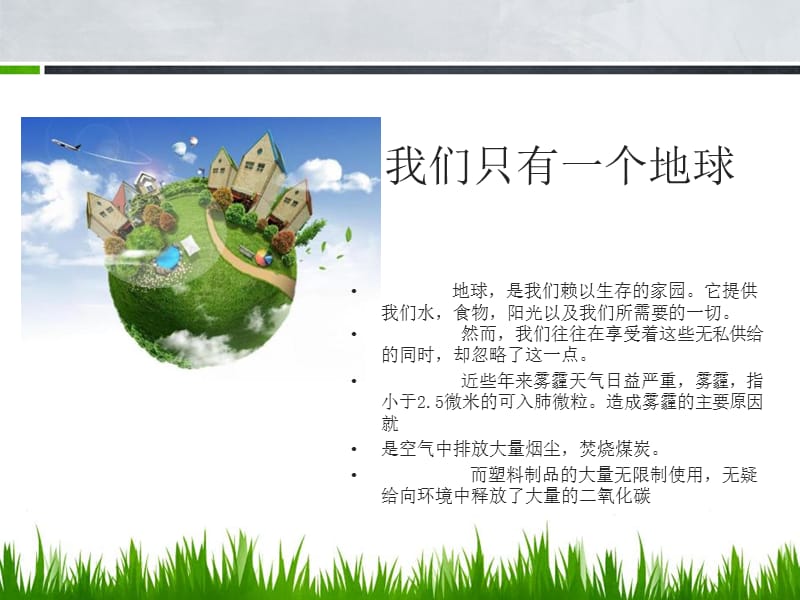 环保妈妈-七日减塑.ppt_第3页