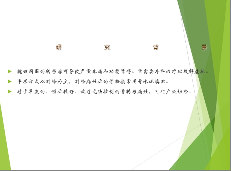 髋臼肿瘤的保肢治疗PPT课件.ppt_第3页