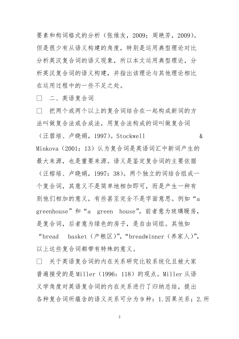 基于认知语言学视域应用原型理论考察英汉复合词语义构建.doc_第2页