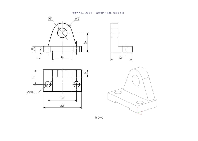 solidworks练习题-实体Word版.doc_第2页