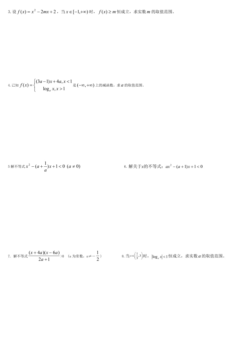 求参数取值范围一般方法.doc_第3页