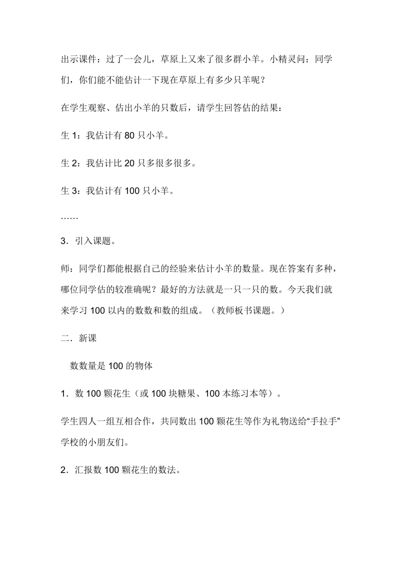 100以内数的认识(1).docx_第2页