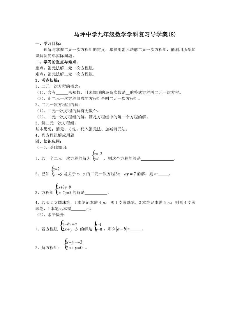 8、二元一次方程组.doc_第1页