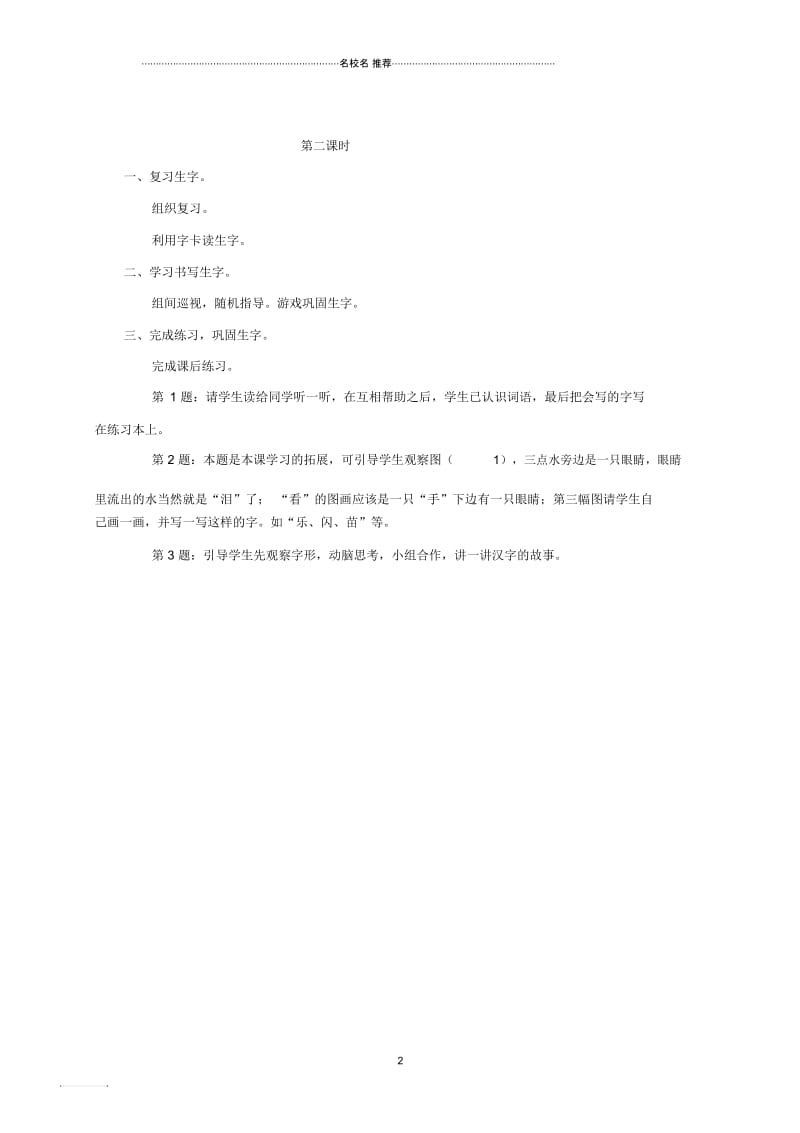 小学二年级语文下册汉字家园(一)①1名师公开课优质教案长春版.docx_第2页