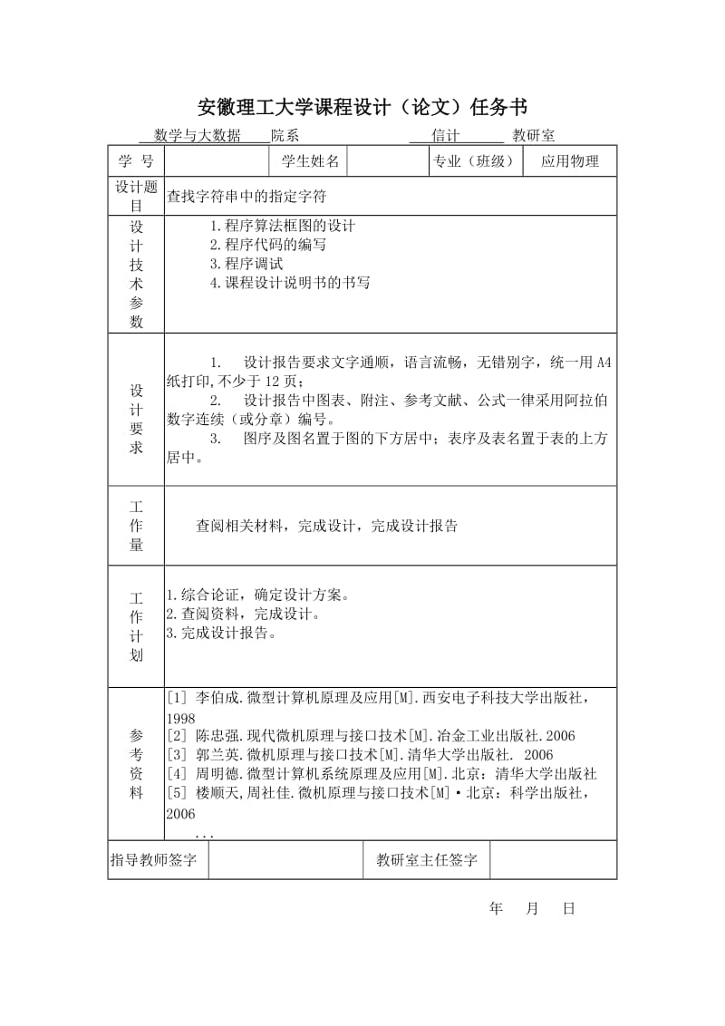 查找字符串中的指定字符.doc_第2页