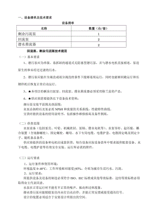 （精选文档）一、设备清单及技术要求.doc