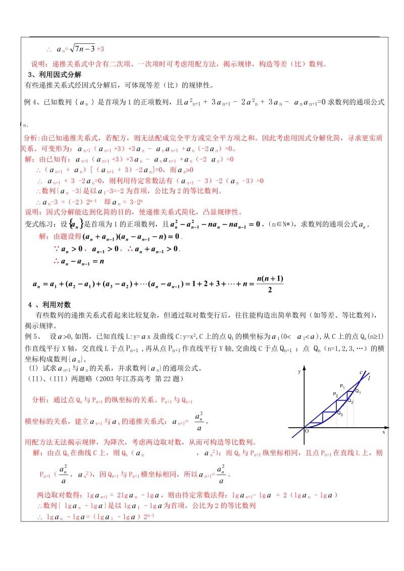 数学高二(上)沪教版(求数列的通项公式----构造等差(比)数列求数列的通项)教师版.doc_第3页