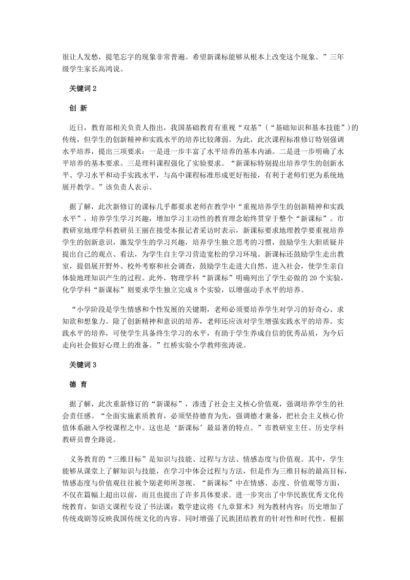 3个关键词解读义务教育新课标新在哪.doc_第2页