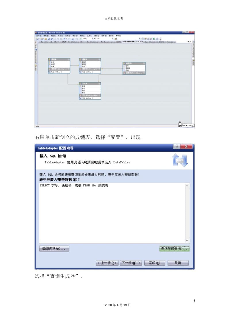 如何创建一个学生管理系统成绩报表模板.docx_第3页