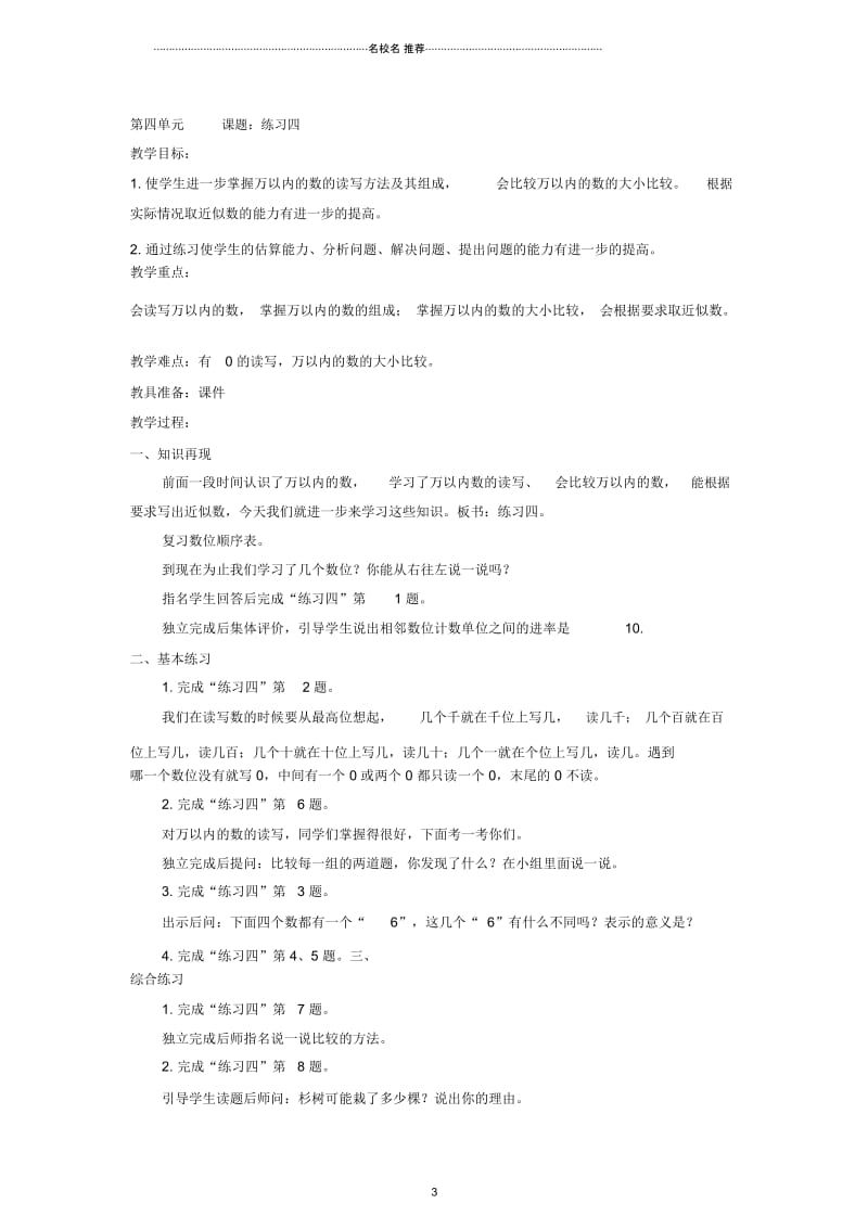 小学二年级数学下册近似数名师公开课优质教案(新版)苏教版.docx_第3页