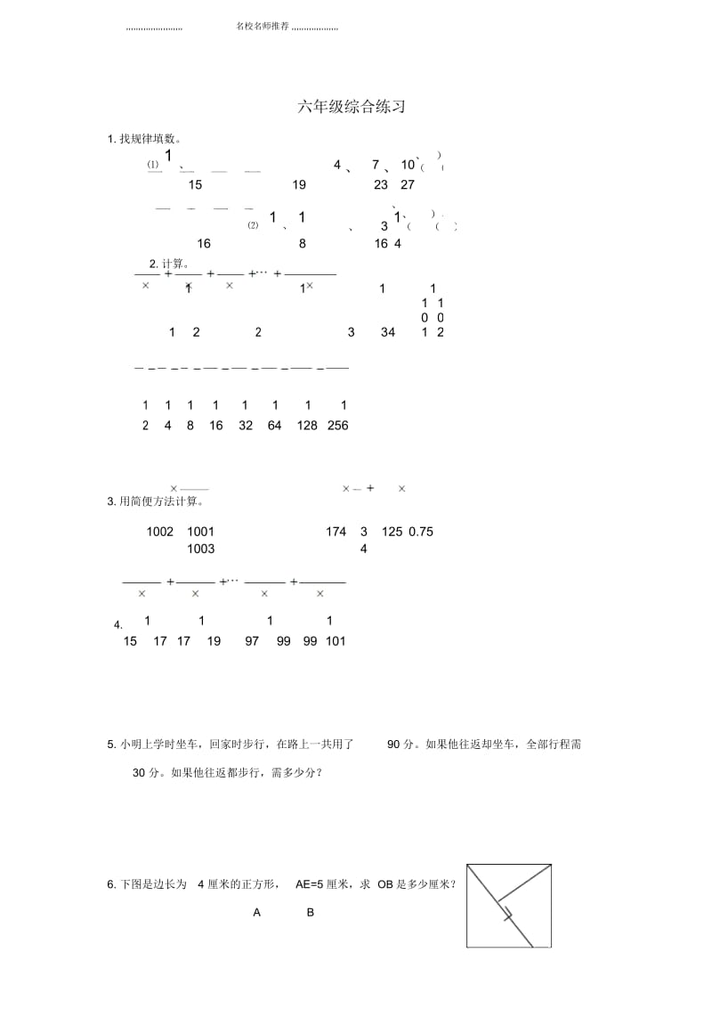 小学六年级奥林匹克数学综合练习试卷.docx_第1页