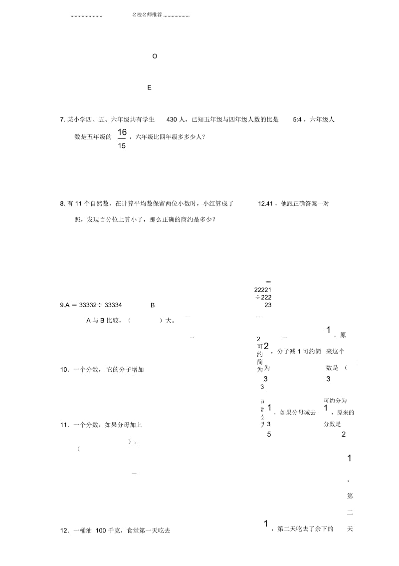 小学六年级奥林匹克数学综合练习试卷.docx_第3页