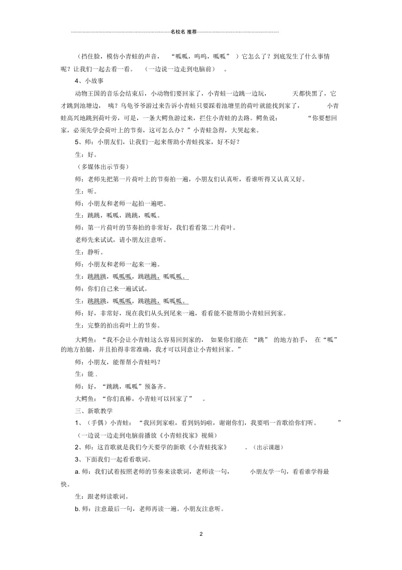 小学二年级语文上册《小青蛙找新家》名师公开课优质教案湘教版.docx_第2页