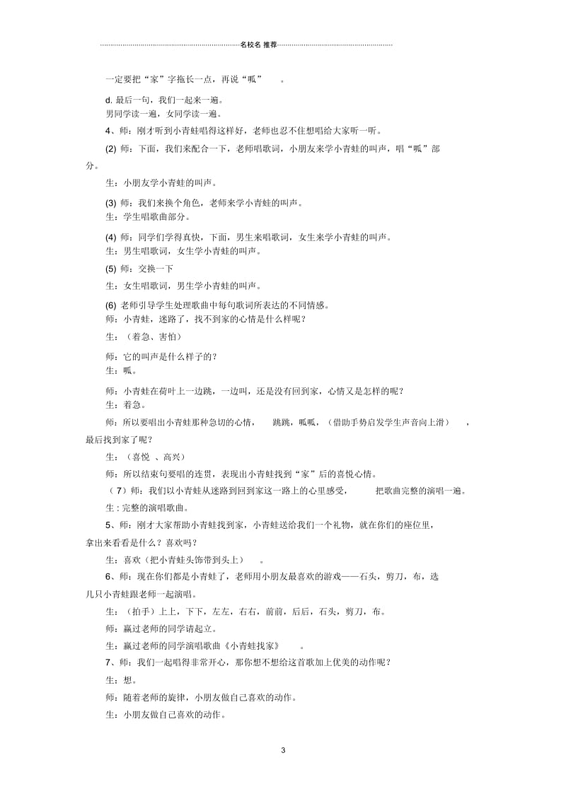 小学二年级语文上册《小青蛙找新家》名师公开课优质教案湘教版.docx_第3页