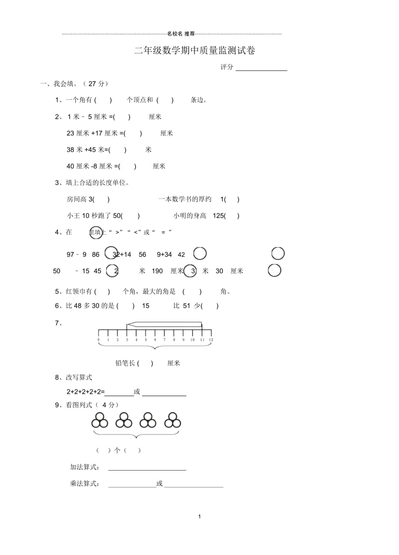 小学二年级数学上学期期中试题人教新课标.docx_第1页