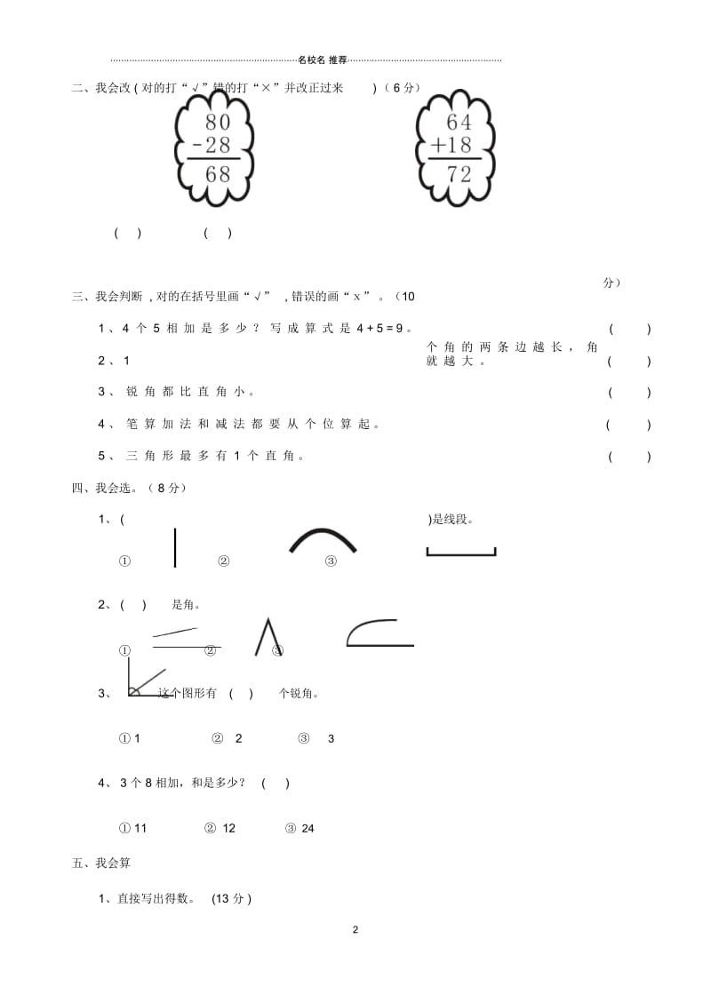 小学二年级数学上学期期中试题人教新课标.docx_第2页