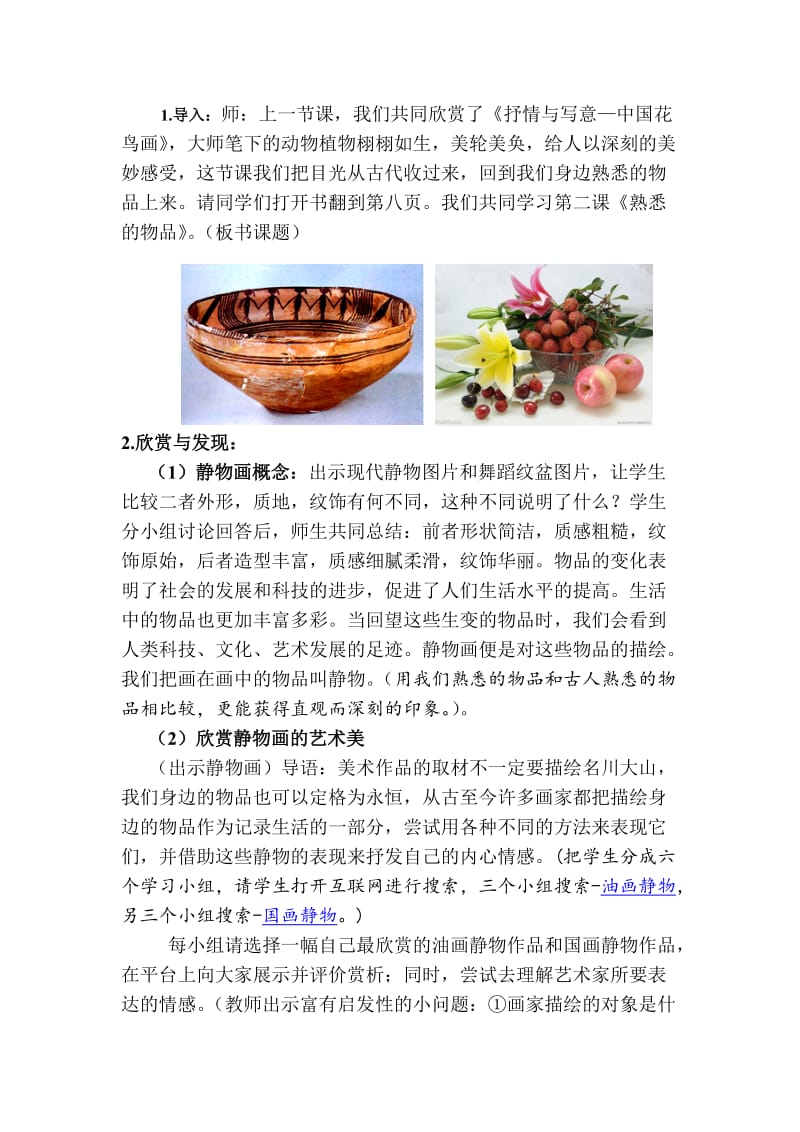 熟悉的物品.doc_第2页