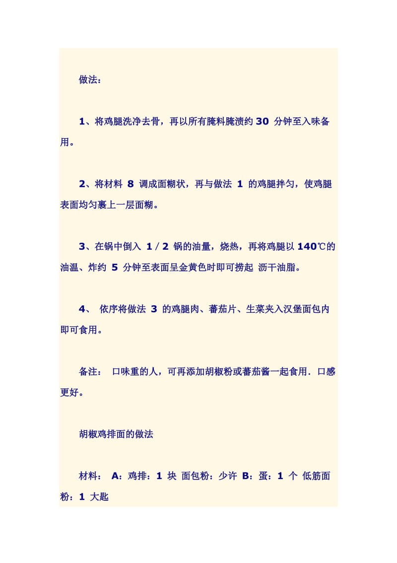 炸鸡类配方集锦.doc_第2页