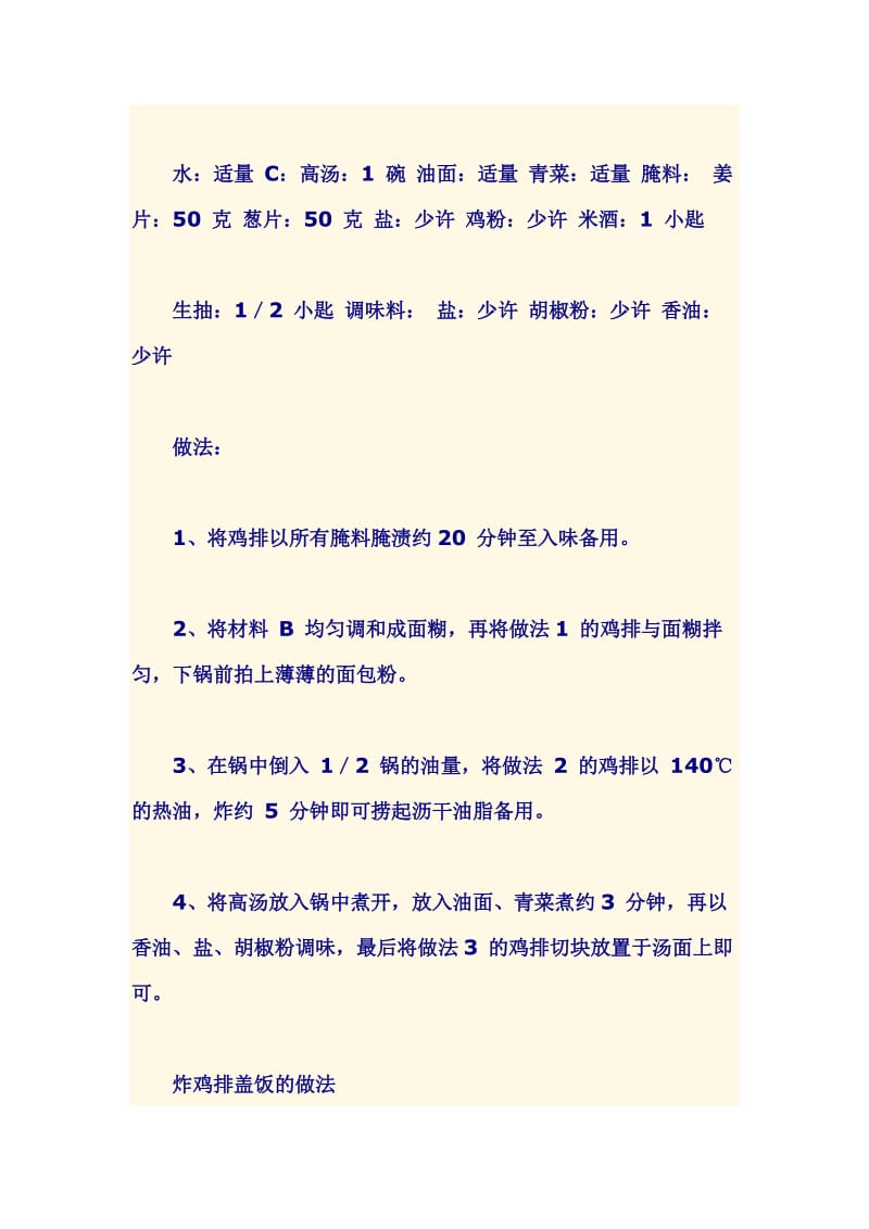 炸鸡类配方集锦.doc_第3页