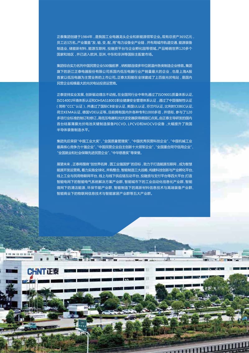 正泰-塑壳断路器.pdf_第3页