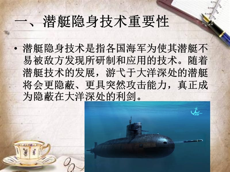 潜艇的消音降噪技术.ppt_第3页