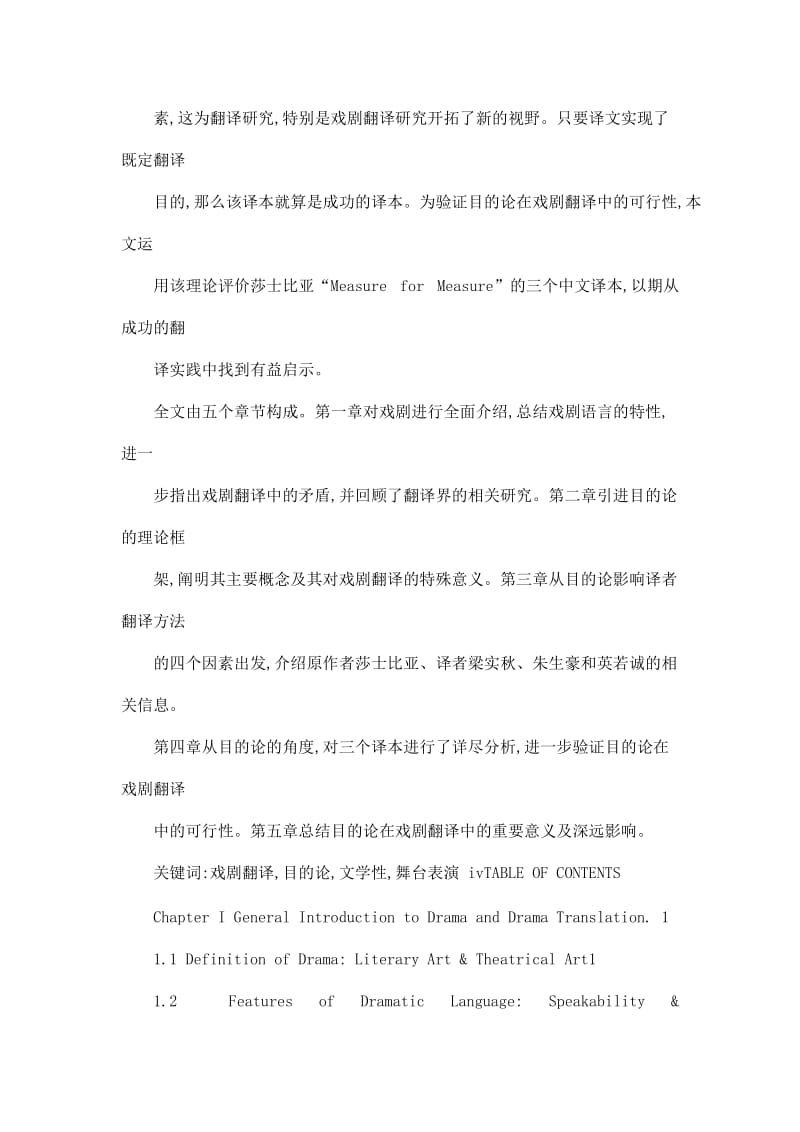 目的论与戏剧翻译 _ 浅析莎士比亚名剧Measure for Measure的三个中文译本.doc_第2页