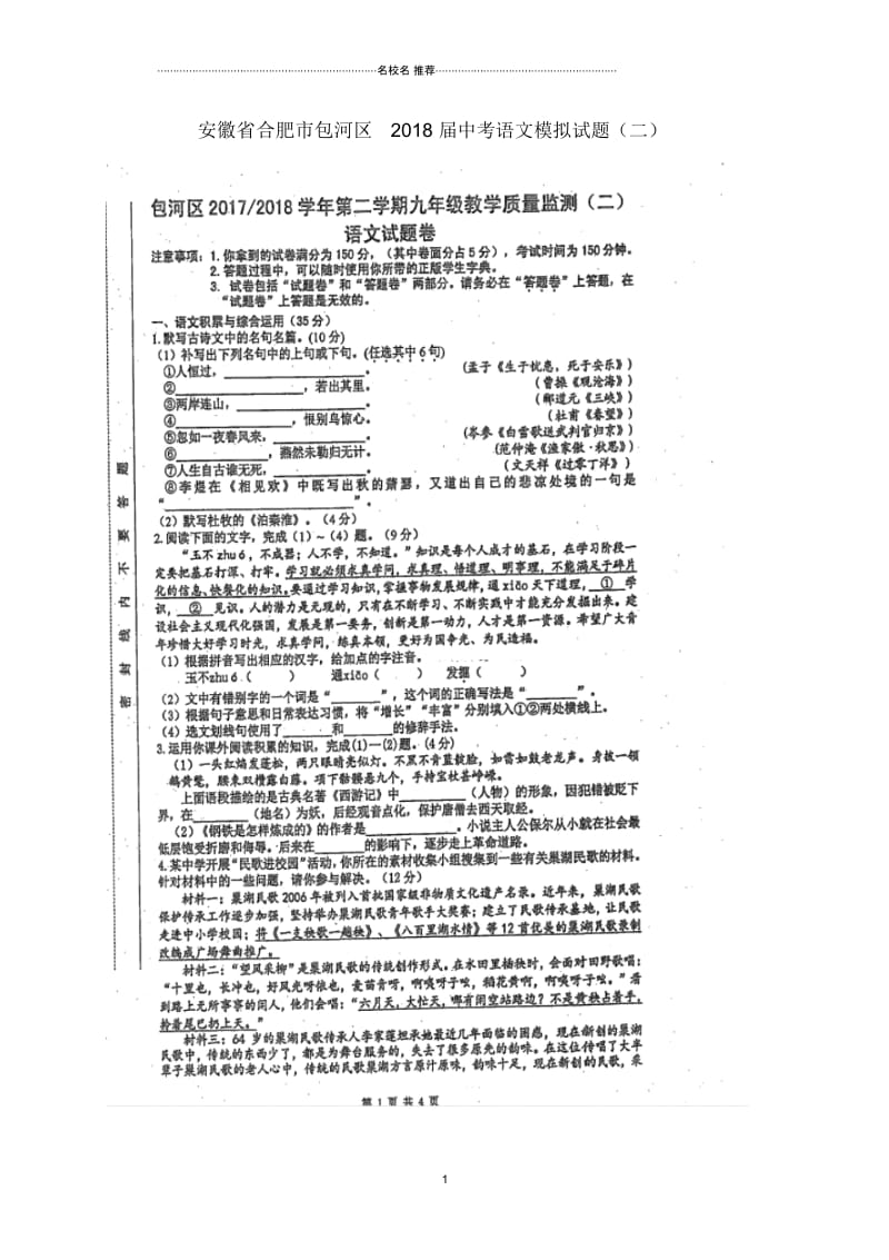 安徽省合肥市包河区2018届中考语文模拟试题(二)(扫描版).docx_第1页