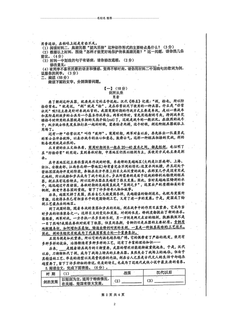 安徽省合肥市包河区2018届中考语文模拟试题(二)(扫描版).docx_第2页