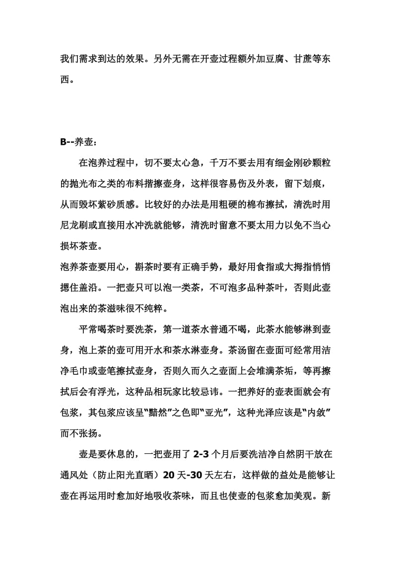 正确的开壶养壶方法.doc_第2页