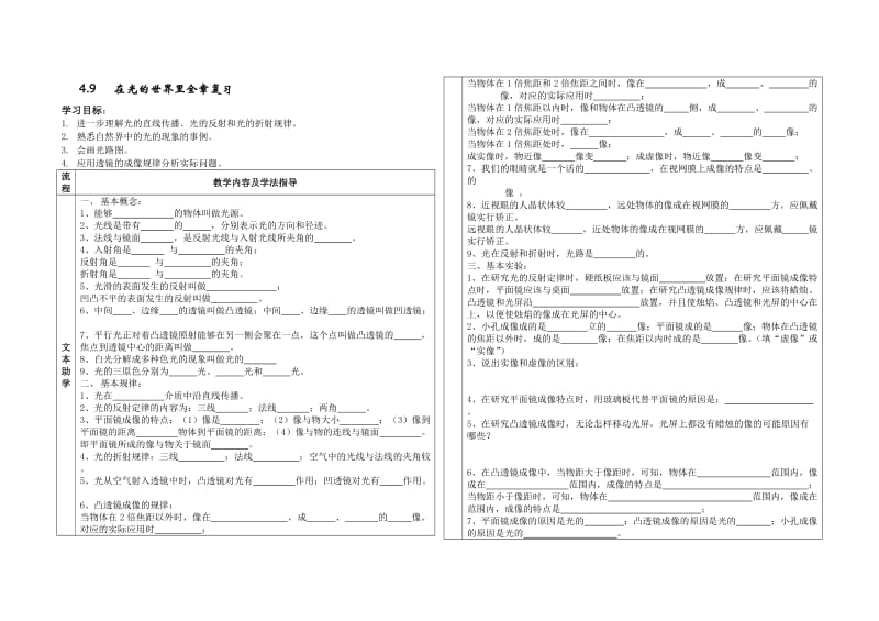 4.7在光的世界里全章复习.doc_第1页