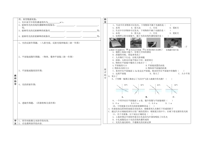 4.7在光的世界里全章复习.doc_第2页