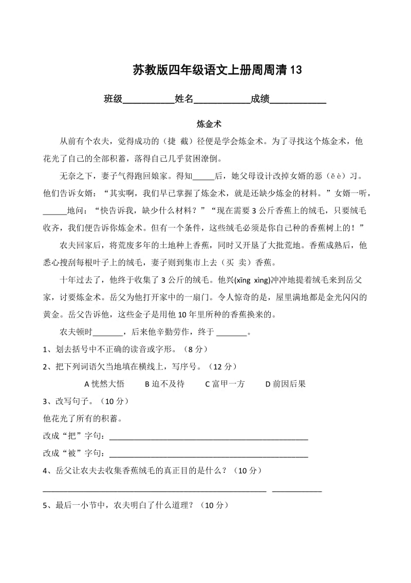 炼金术练习题.doc_第1页