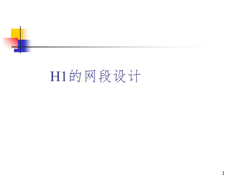 FF设计与安装修改PPT课件.ppt_第1页