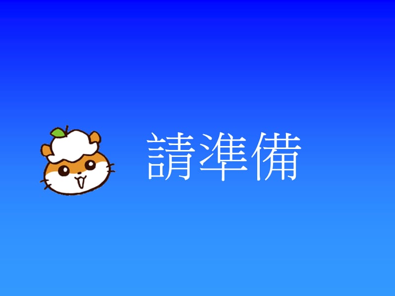 动物成语(1).ppt_第3页