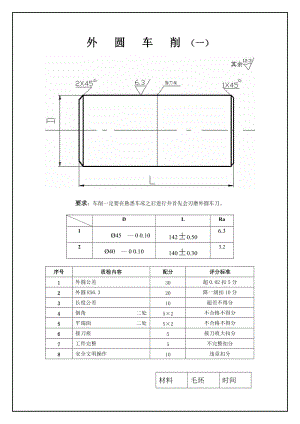 普通车工操作图纸集.doc