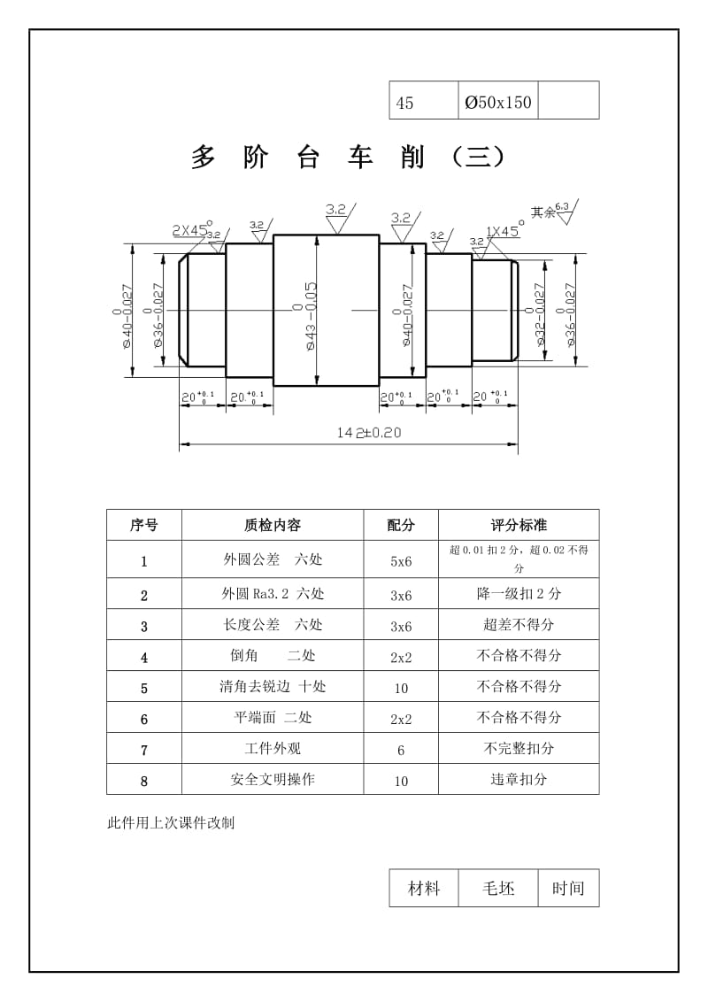 普通车工操作图纸集.doc_第3页