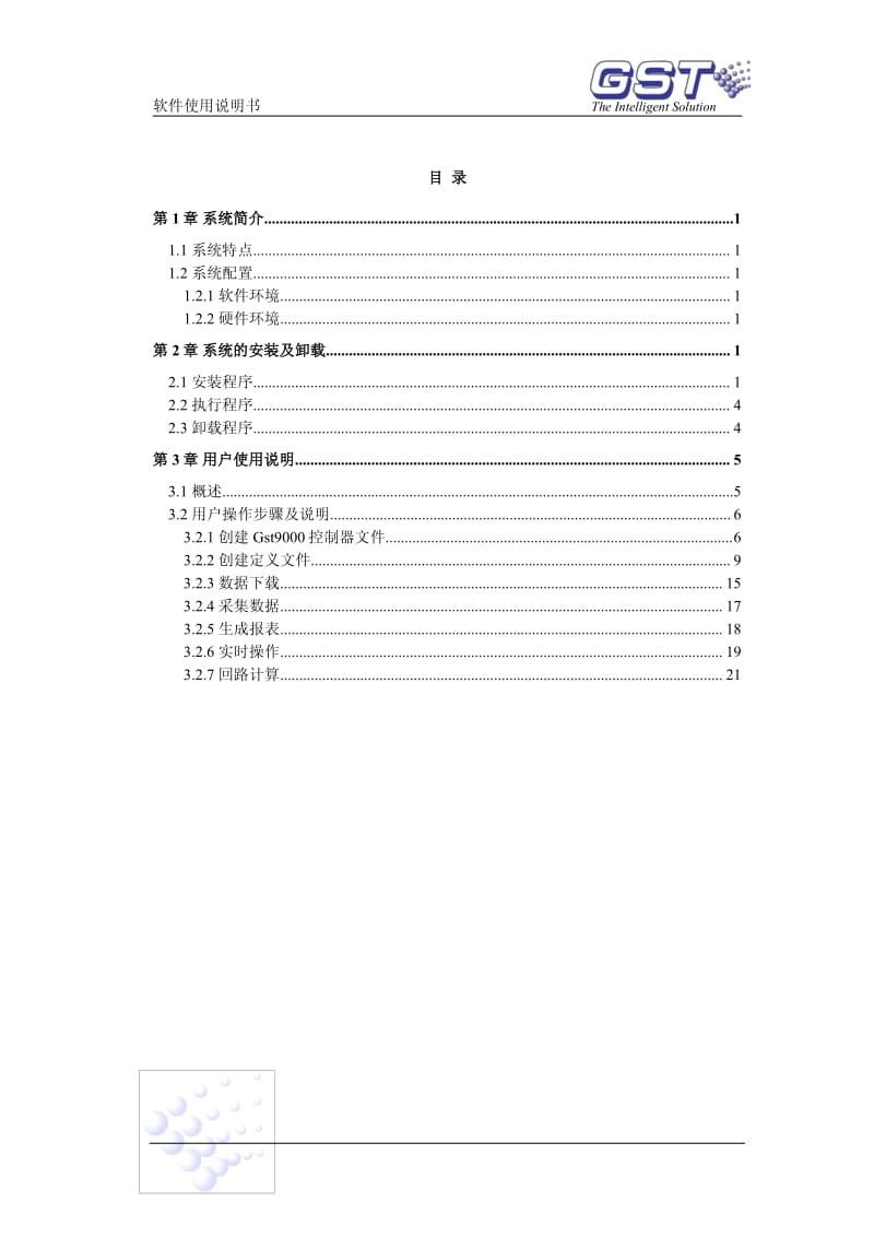 海湾9000主机操作.pdf_第2页