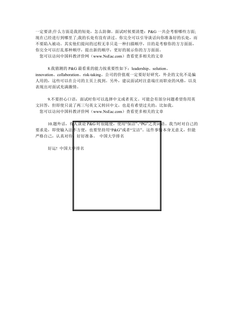 [精选稿]一样的P&amp;G不一样[通用].doc_第2页