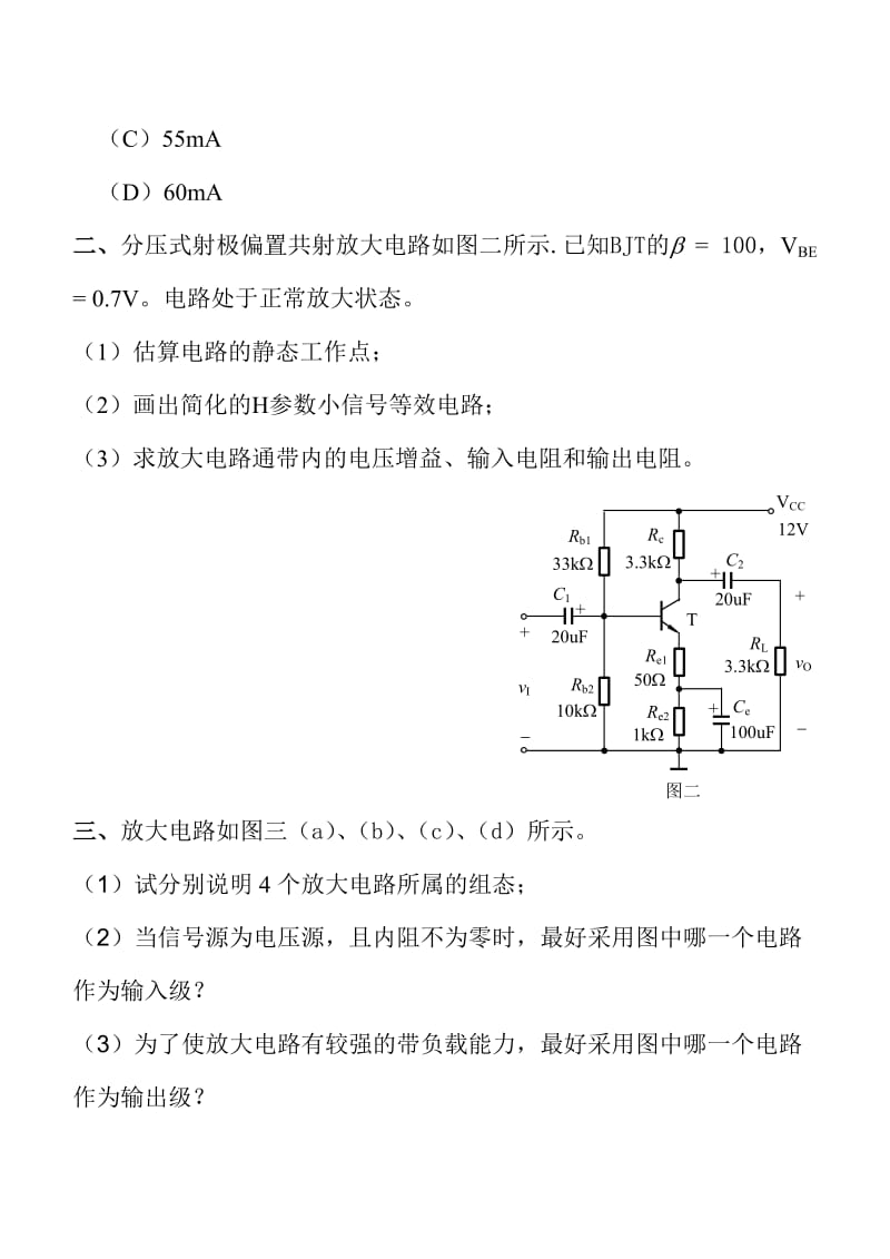 模电考题1.doc_第2页