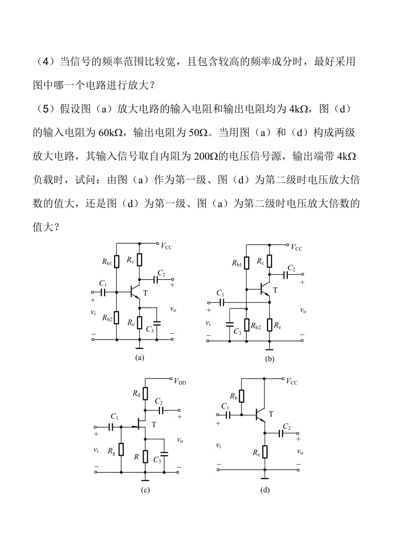 模电考题1.doc_第3页