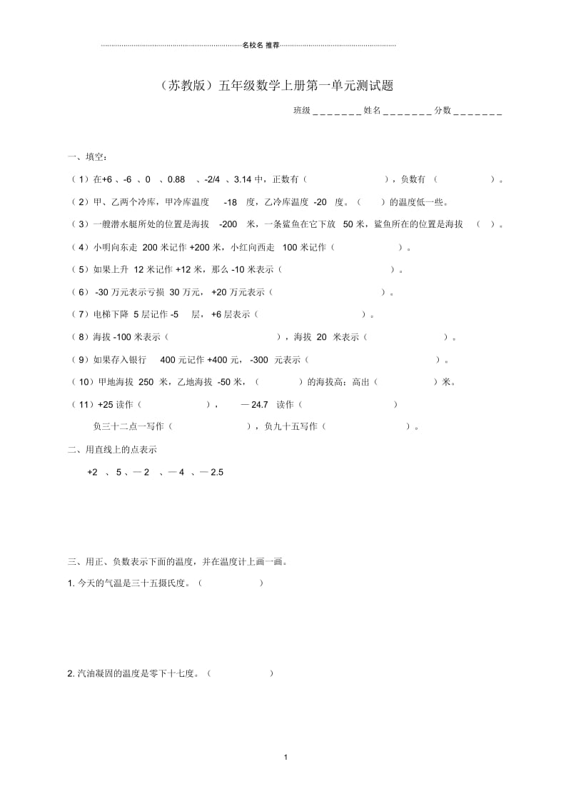 小学五年级数学上册第一单元测试题苏教版.docx_第1页