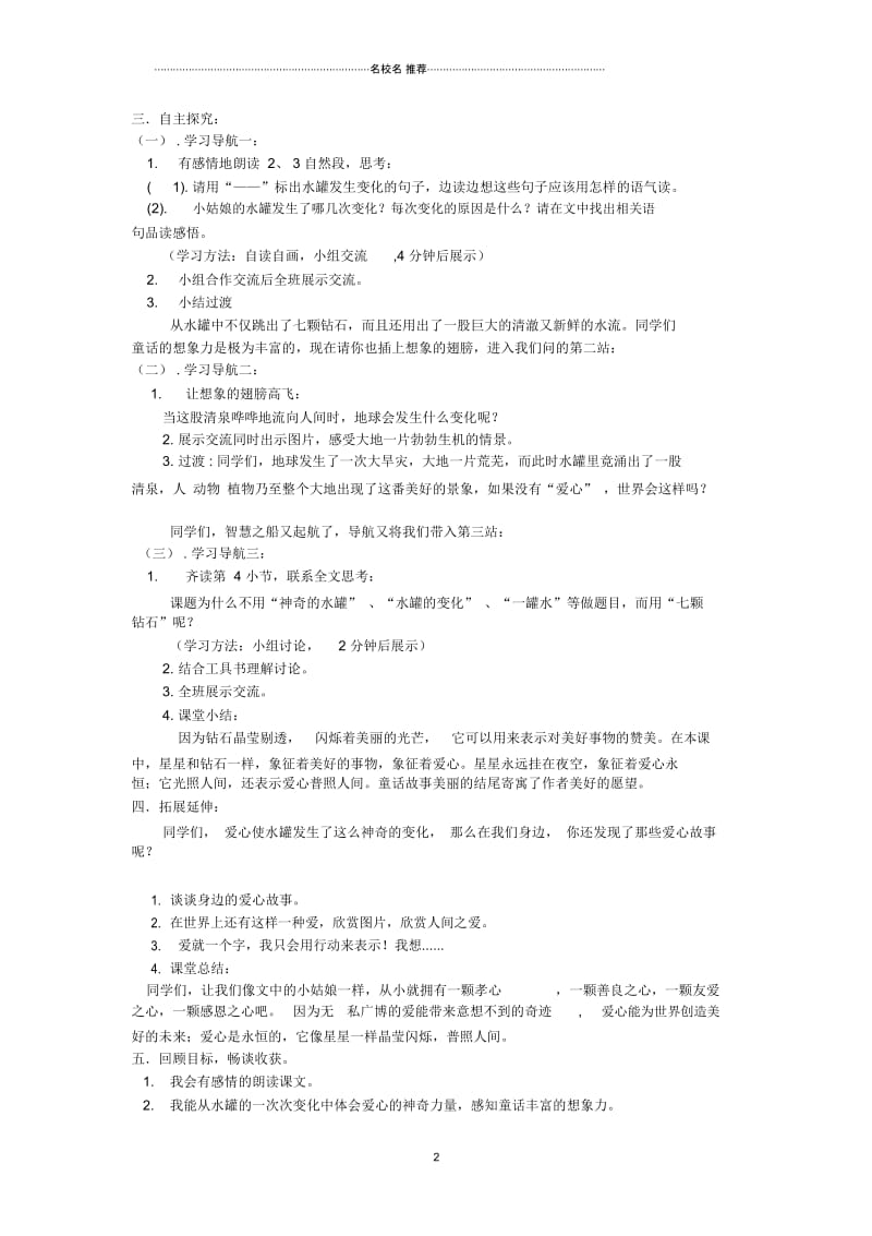 小学三年级语文下册《七颗钻石》名师公开课优质教案北京版.docx_第2页