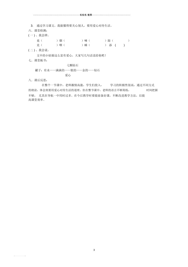 小学三年级语文下册《七颗钻石》名师公开课优质教案北京版.docx_第3页