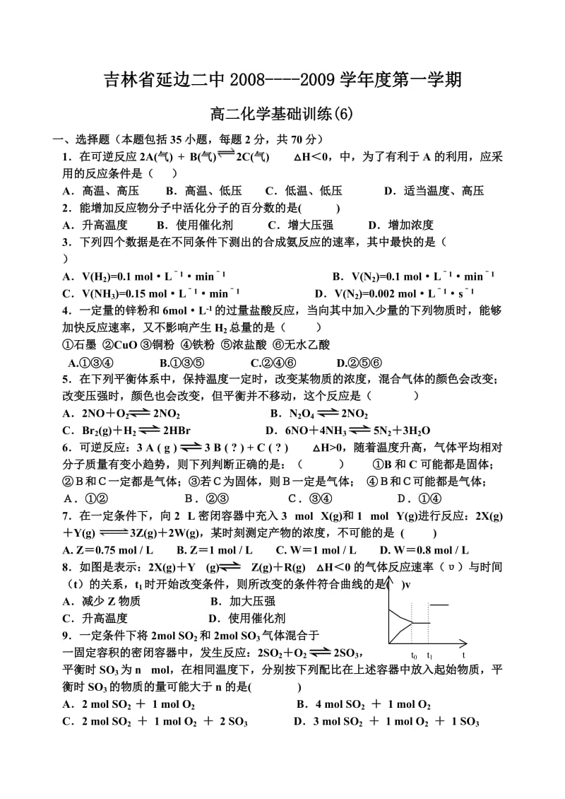 高二化学基础训练(化学平衡).doc_第1页