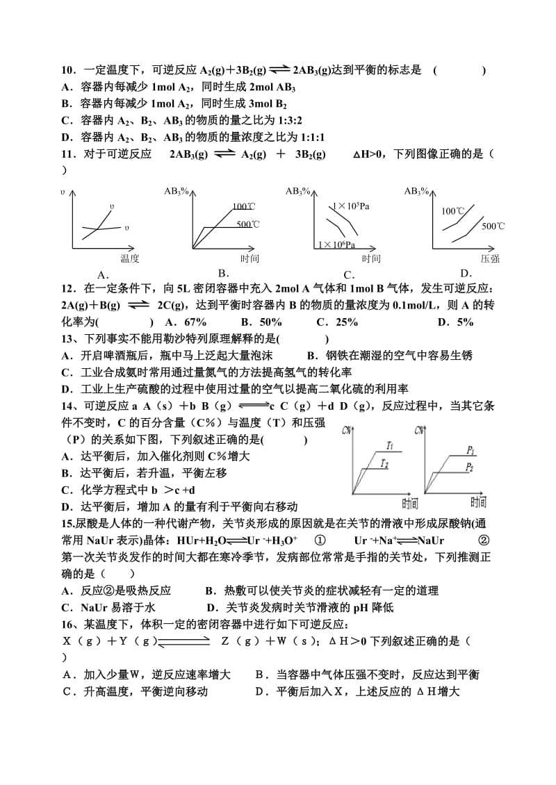 高二化学基础训练(化学平衡).doc_第2页