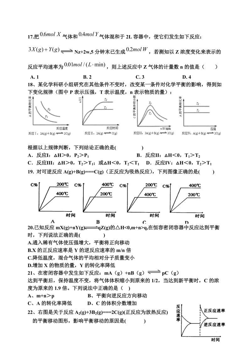 高二化学基础训练(化学平衡).doc_第3页